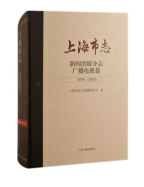 上海广电改革发展33年历程,都在这本书中